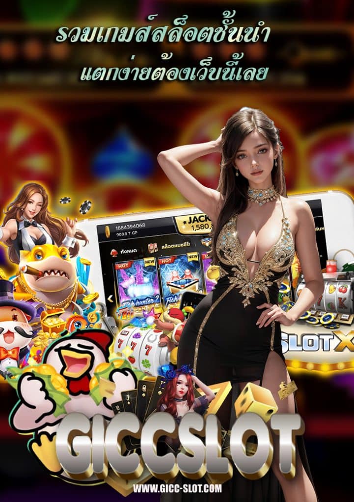 giccslot คาสิโนออนไลน์