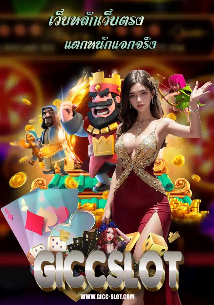 giccslot สล็อตออนไลน์